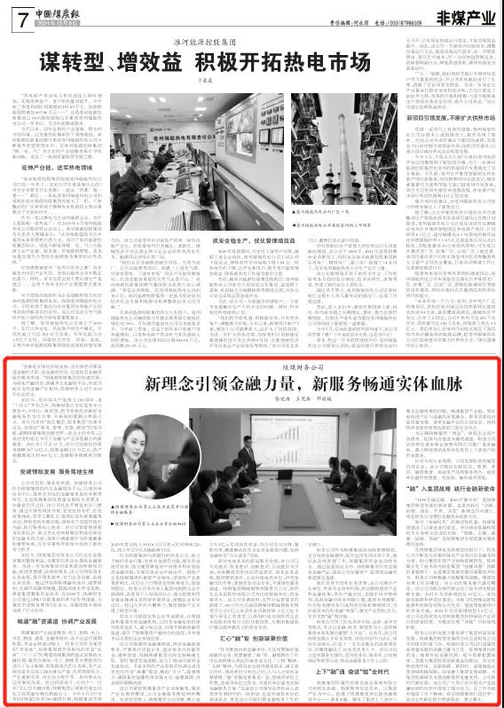 1644366620588486.jpeg 煤炭报.jpg